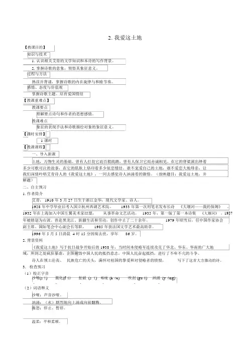 【人教部编版】最新九年级上册精品教案：第2课《我爱这土地》示范教案