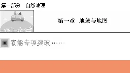 高考地理总复习 答题模板1 地形特征类