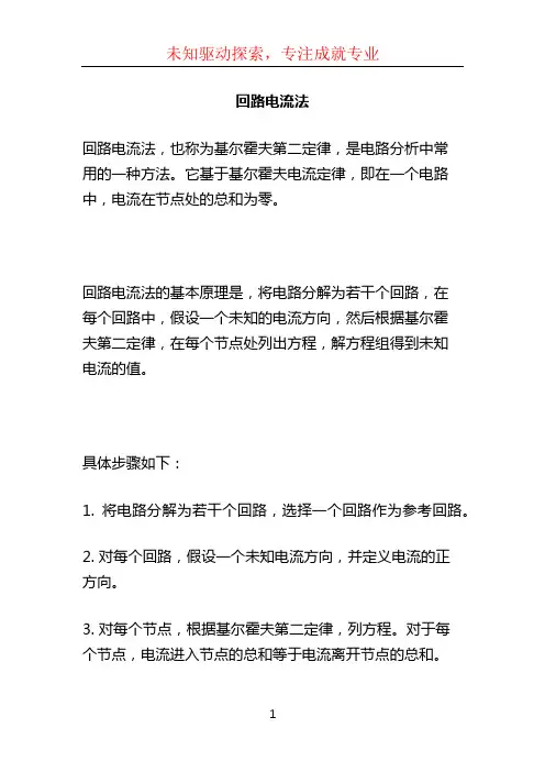 回路电流法 (2)