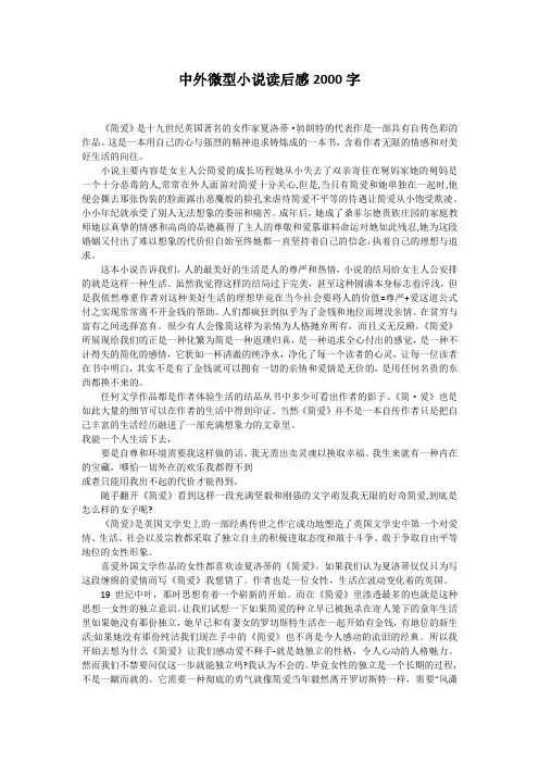 中外微型小说读后感2000字