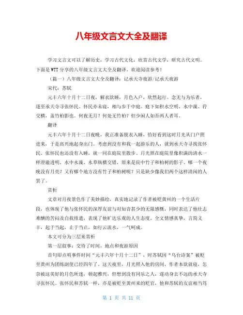 八年级文言文大全及翻译