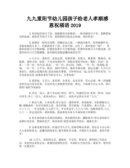 九九重阳节幼儿园孩子给老人孝顺感恩祝福语2019