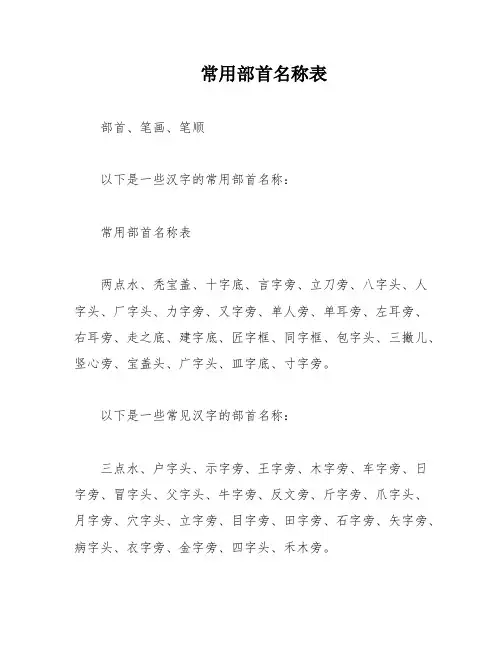 常用部首名称表