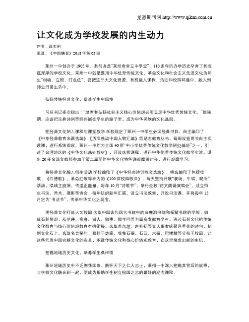 让文化成为学校发展的内生动力