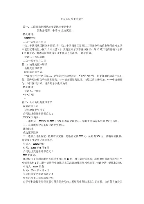 公司地址变更申请书