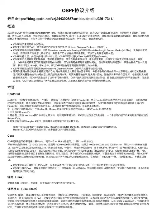 OSPF协议介绍