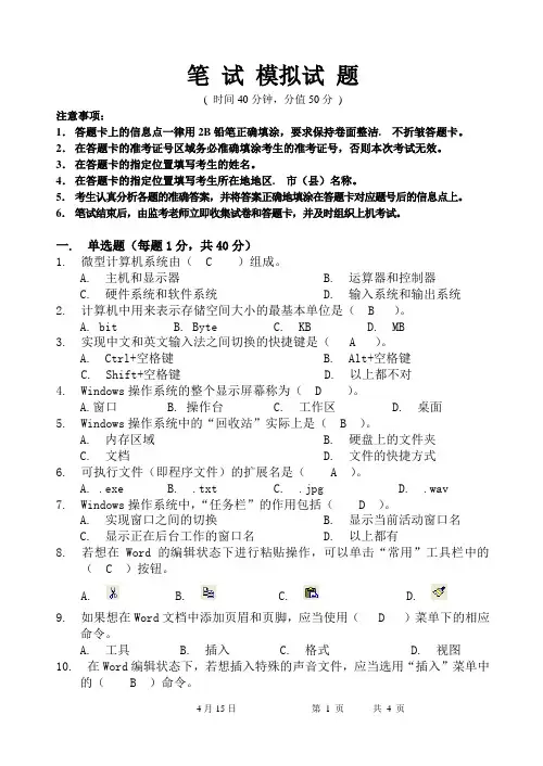 中小学信息技术教师考核笔试题及答案