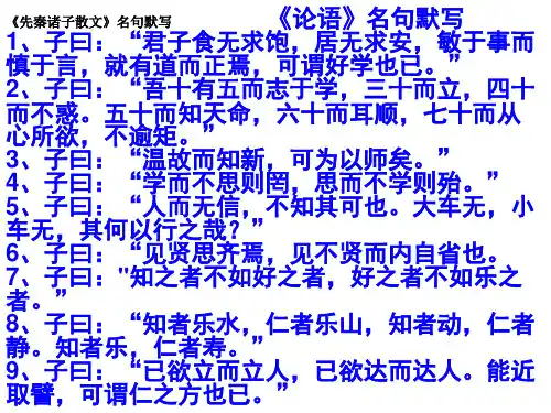 诸子散文背诵默写