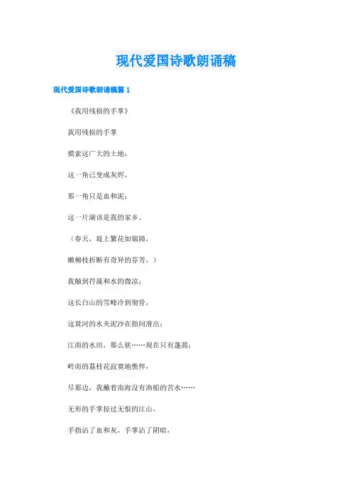 现代爱国诗歌朗诵稿