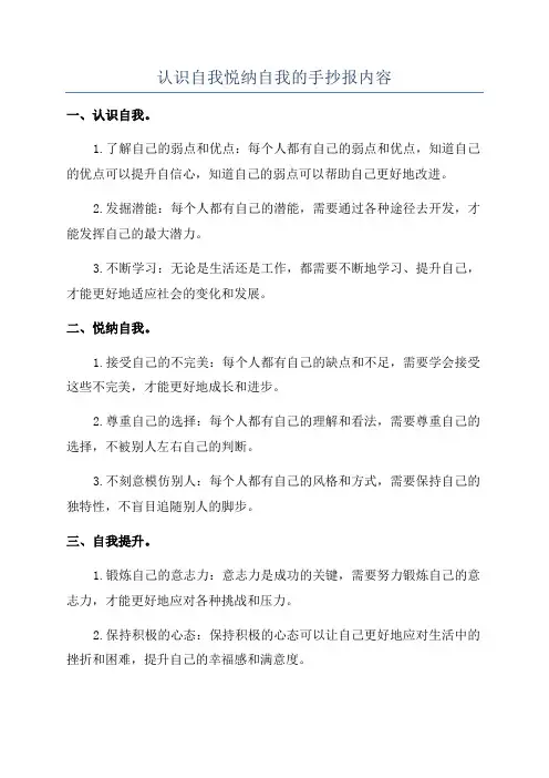 认识自我悦纳自我的手抄报内容