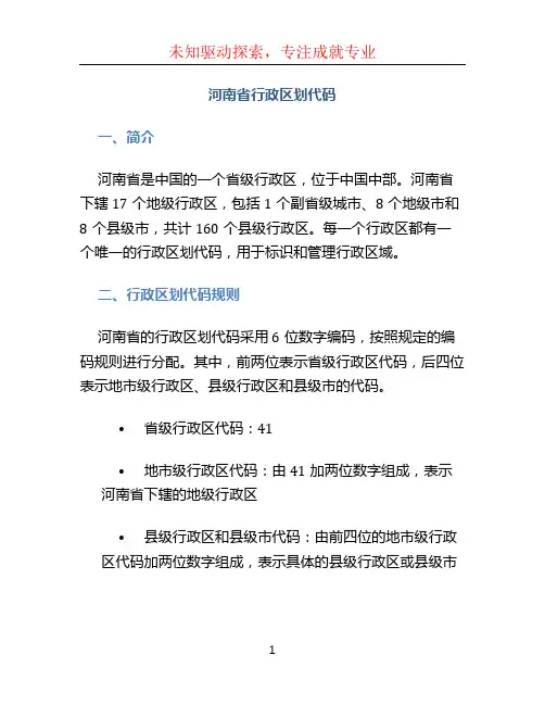 河南省行政区划代码
