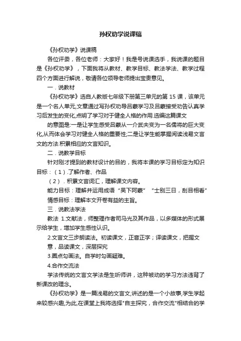 孙权劝学说课稿