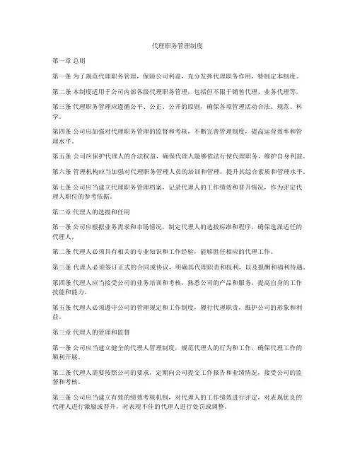 代理职务管理制度