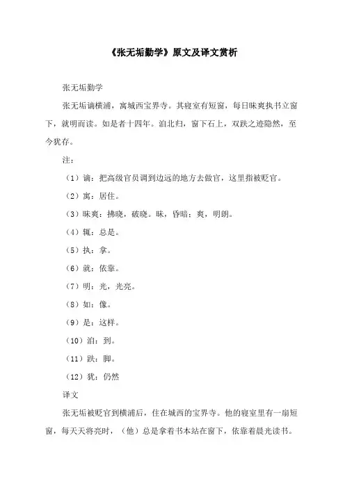 《张无垢勤学》原文及译文