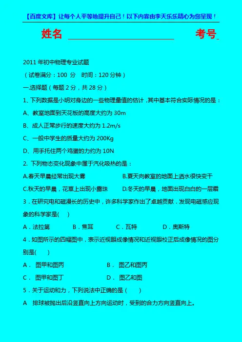 2011年初中物理教师专业试题