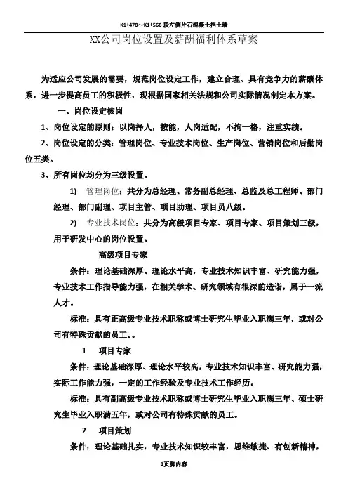 公司岗位设置及薪酬福利体系草案
