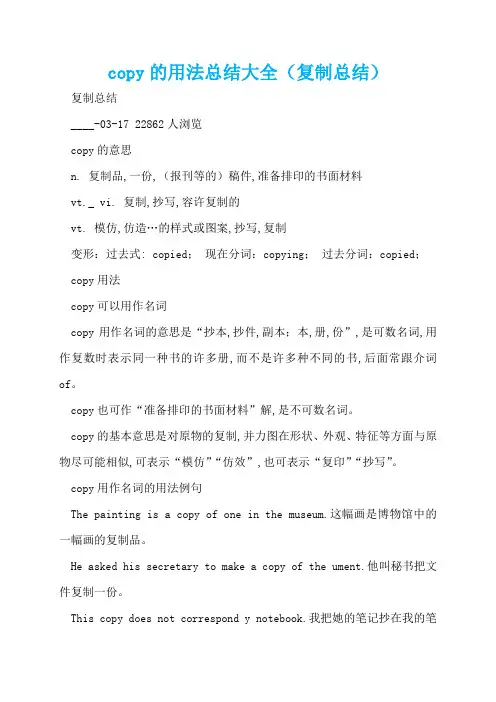 copy的用法总结大全(复制总结)  