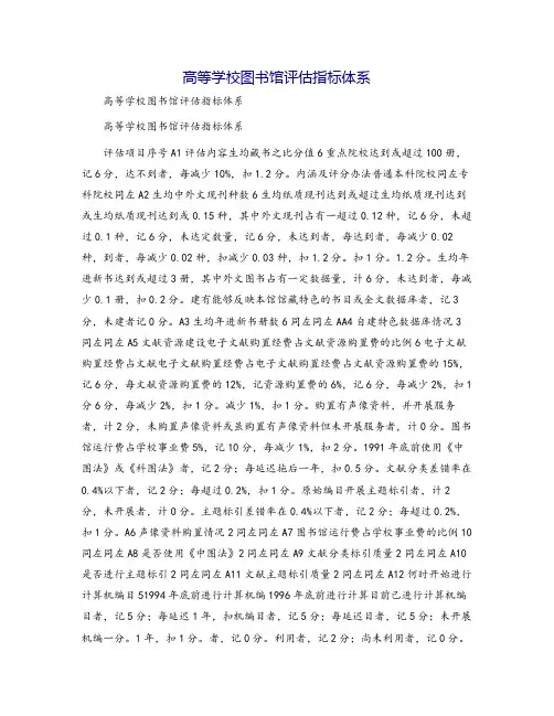 高等学校图书馆评估指标体系