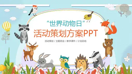 世界动物日英文口号ppt