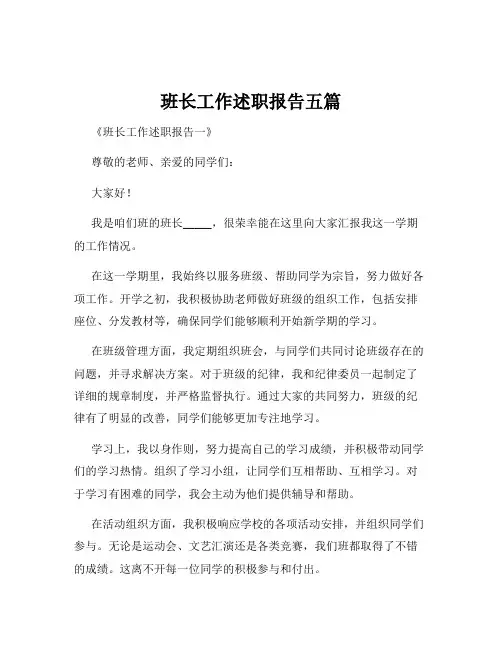班长工作述职报告五篇