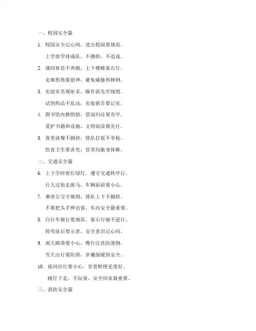 小学生安全教育口诀歌