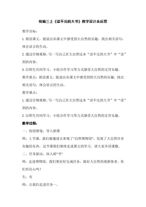 统编三上《读不完的大书》教学设计含反思