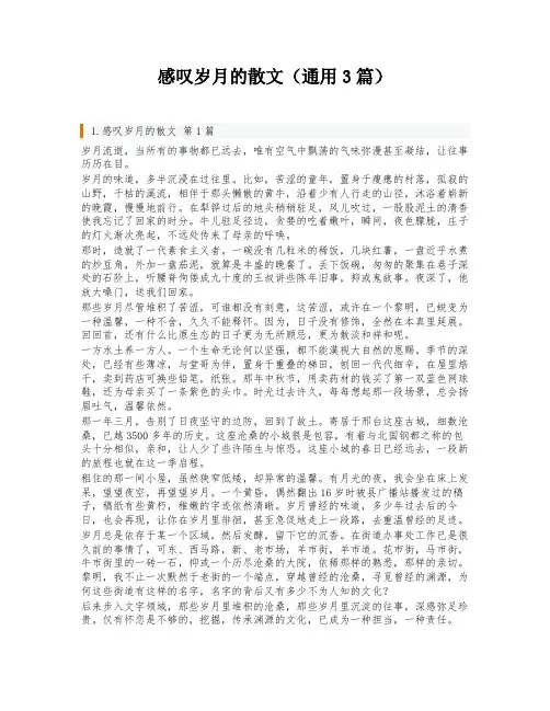 感叹岁月的散文(通用3篇)