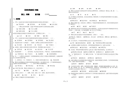 《高级保育员技能第二版》第三章第四章试题