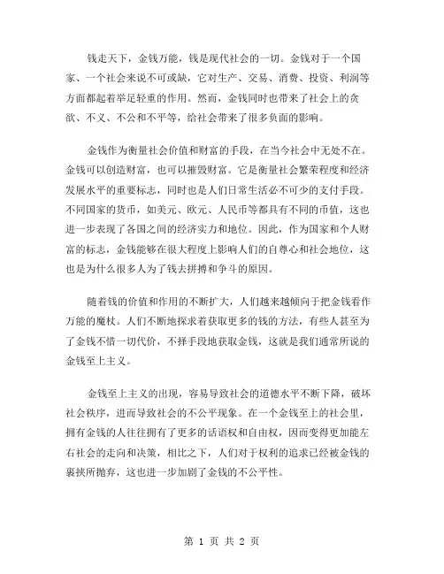 论金钱作文范文