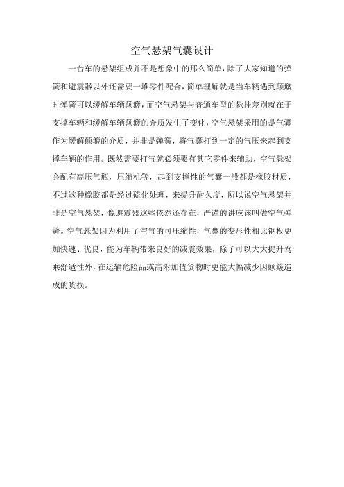 空气悬架气囊设计