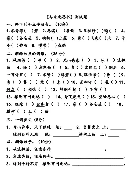 《与朱元思书》测试题及答案