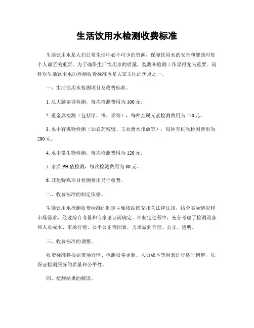 生活饮用水检测收费标准