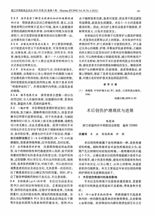 术后创伤护理现状与进展
