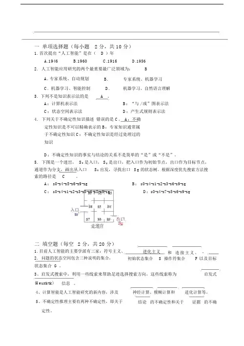 人工智能期末试题与答案完整版(最新)