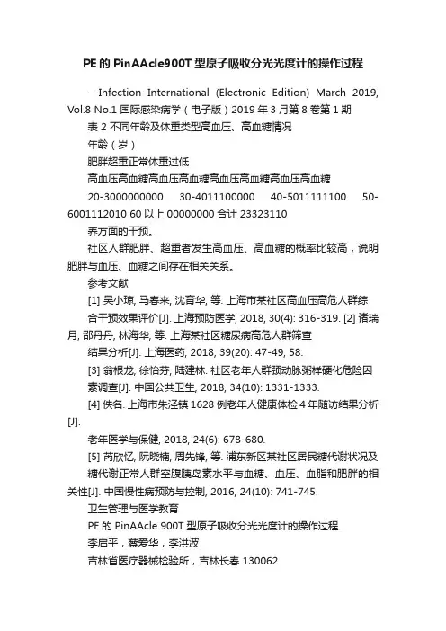 PE的PinAAcle900T型原子吸收分光光度计的操作过程
