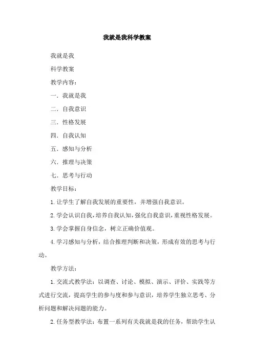 我就是我科学教案