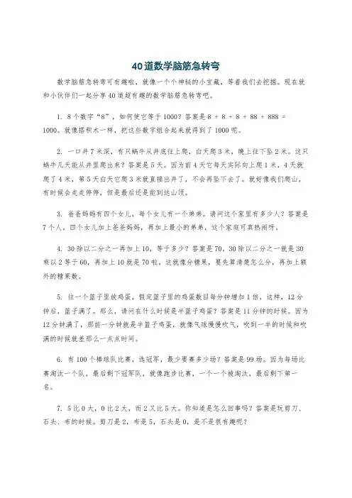 40道数学脑筋急转弯