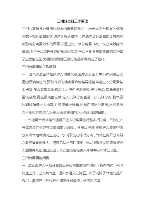 三相分离器工作原理