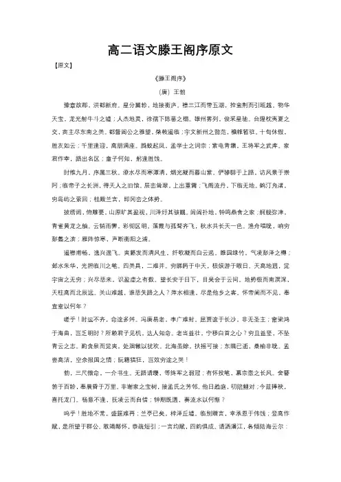 高二语文滕王阁序原文