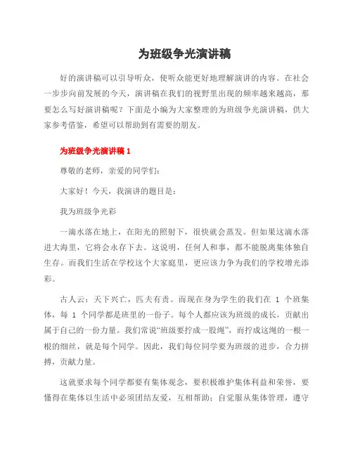 为班级争光演讲稿
