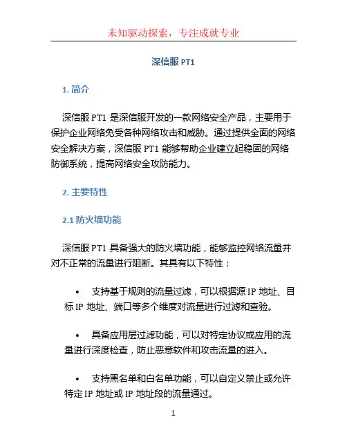 深信服PT1