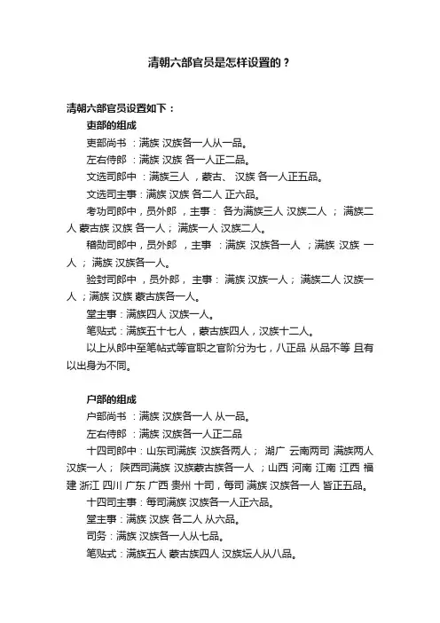 清朝六部官员是怎样设置的？