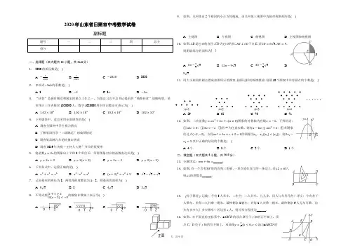 2020年山东省日照市中考数学试卷(含答案解析)