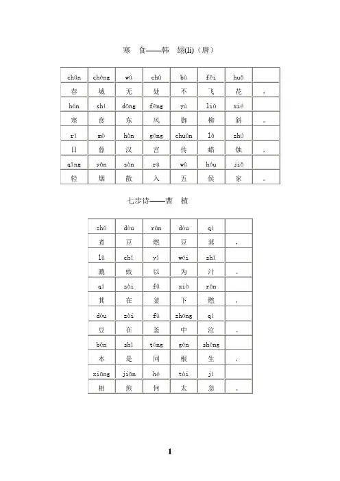唐诗20首(二年级)