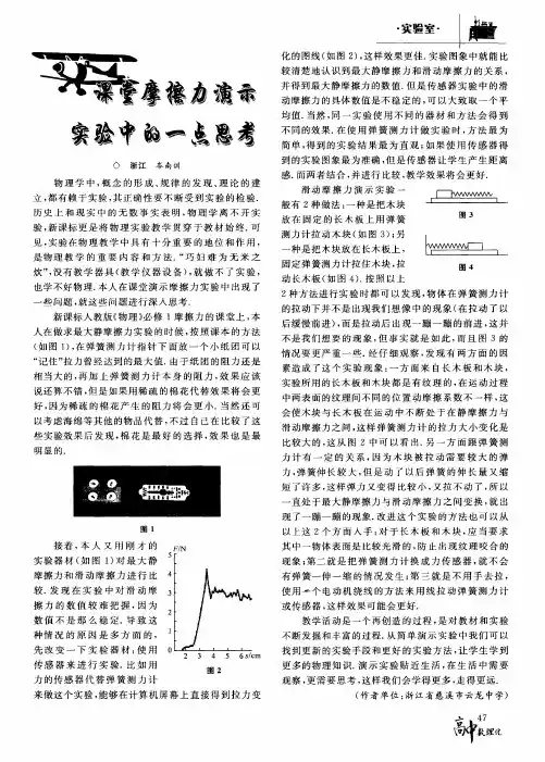 课堂摩擦力演示实验中的一点思考