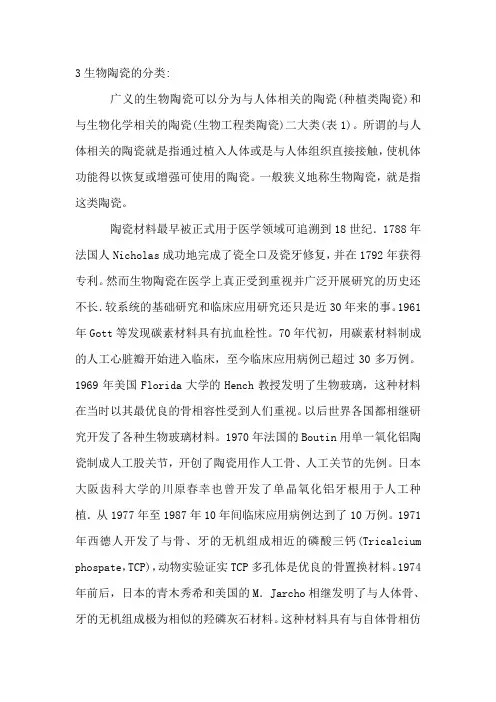 3生物陶瓷的分类