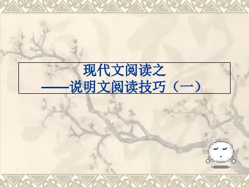 小学说明文阅读技巧(一)
