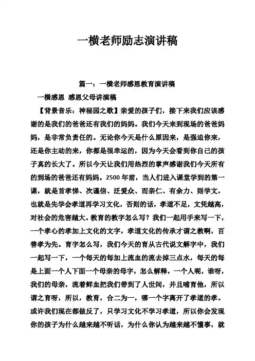一横老师励志演讲稿