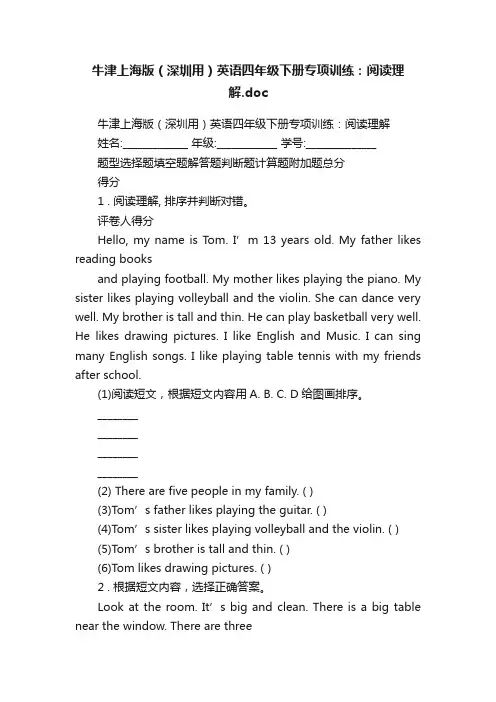 牛津上海版（深圳用）英语四年级下册专项训练：阅读理解.doc
