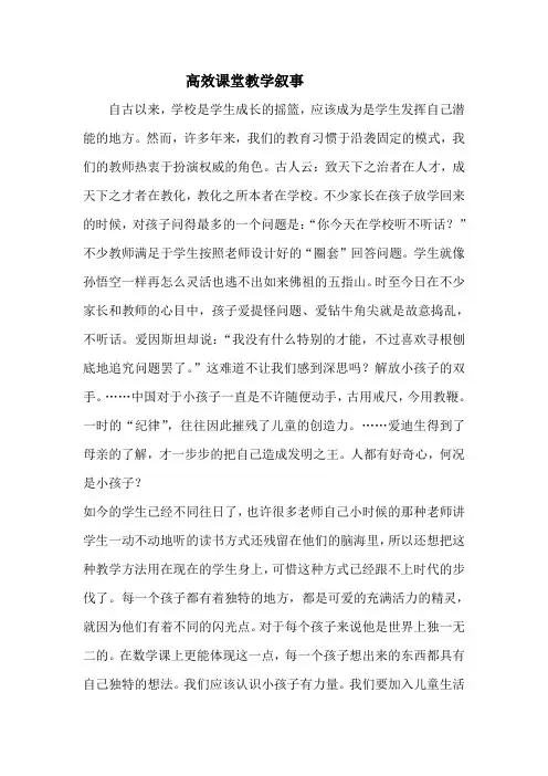 高效课堂教学叙事